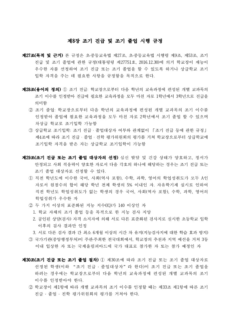 용아중학교 학교규칙_8
