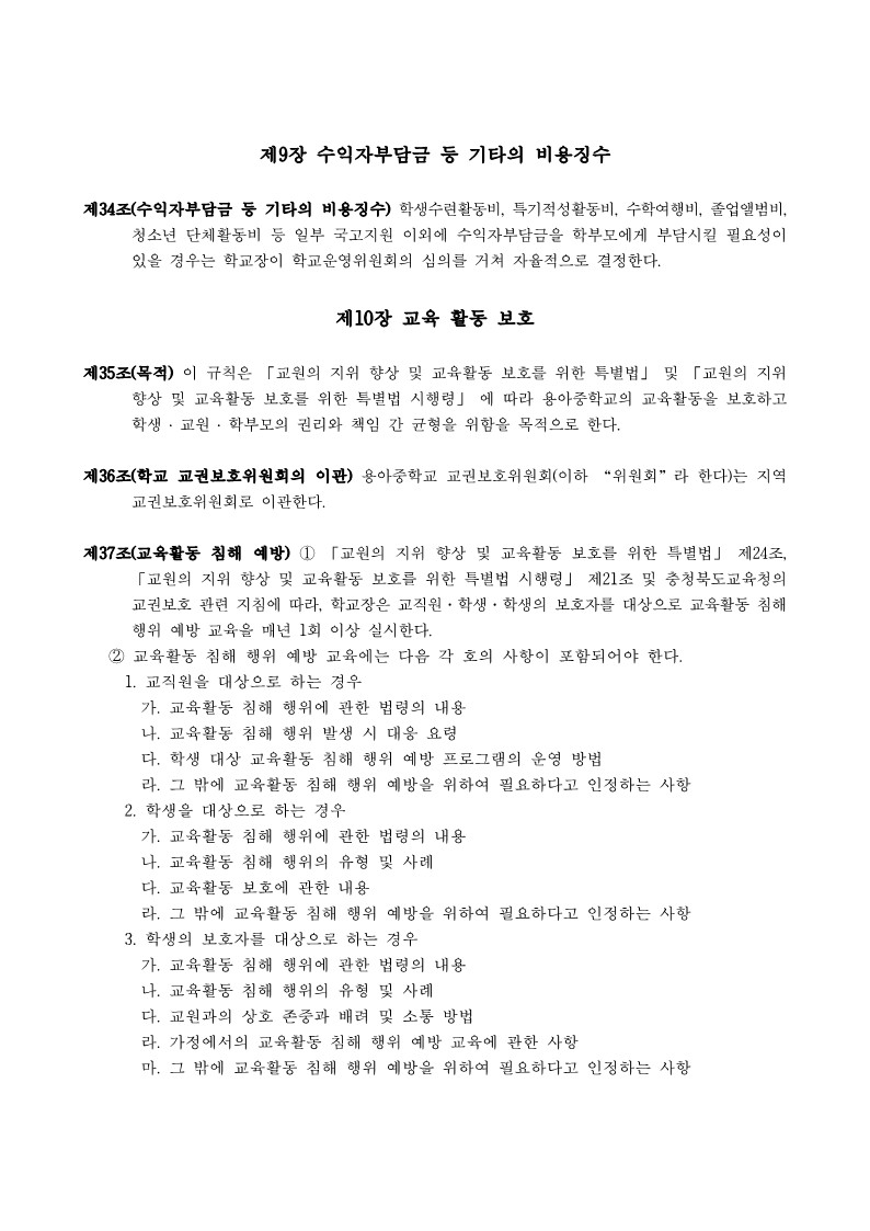 용아중학교 학교규칙_11