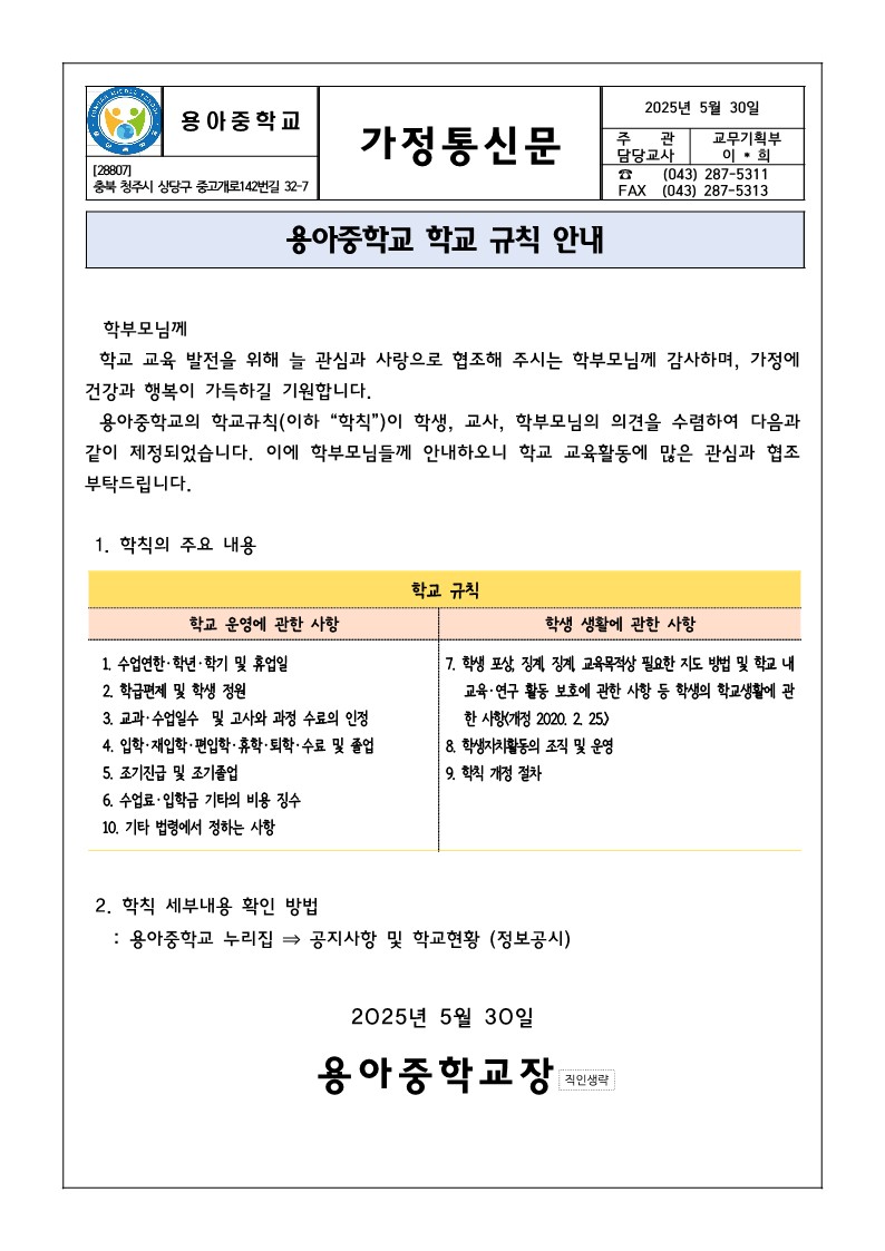 학교 규칙 인내 가정통신문_1