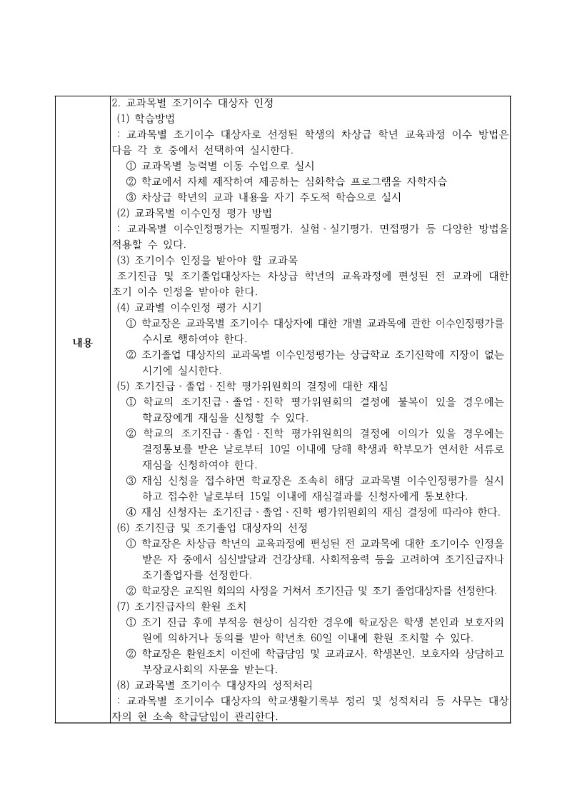 용아중학교 학교규칙_18