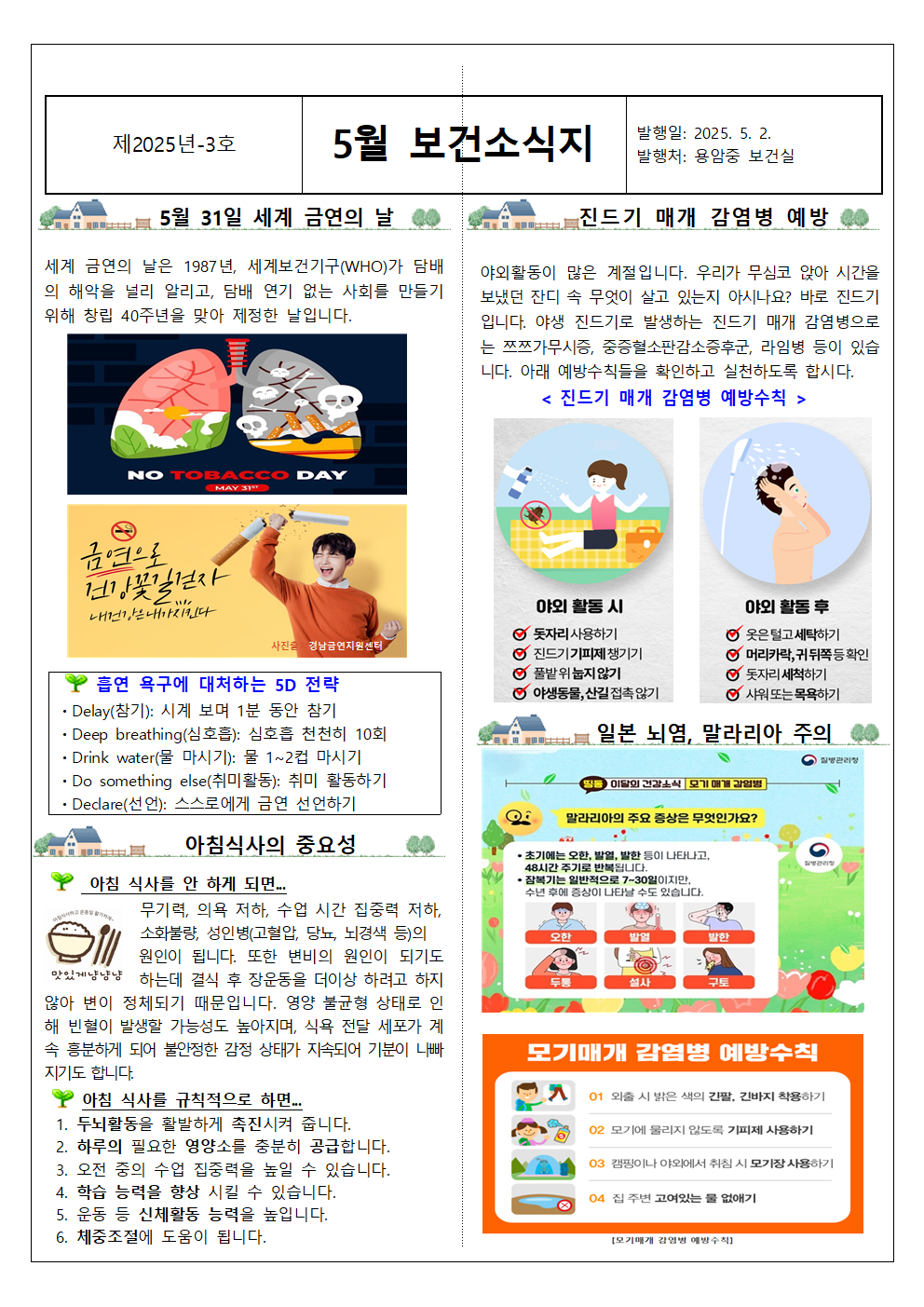 5월 보건소식지001