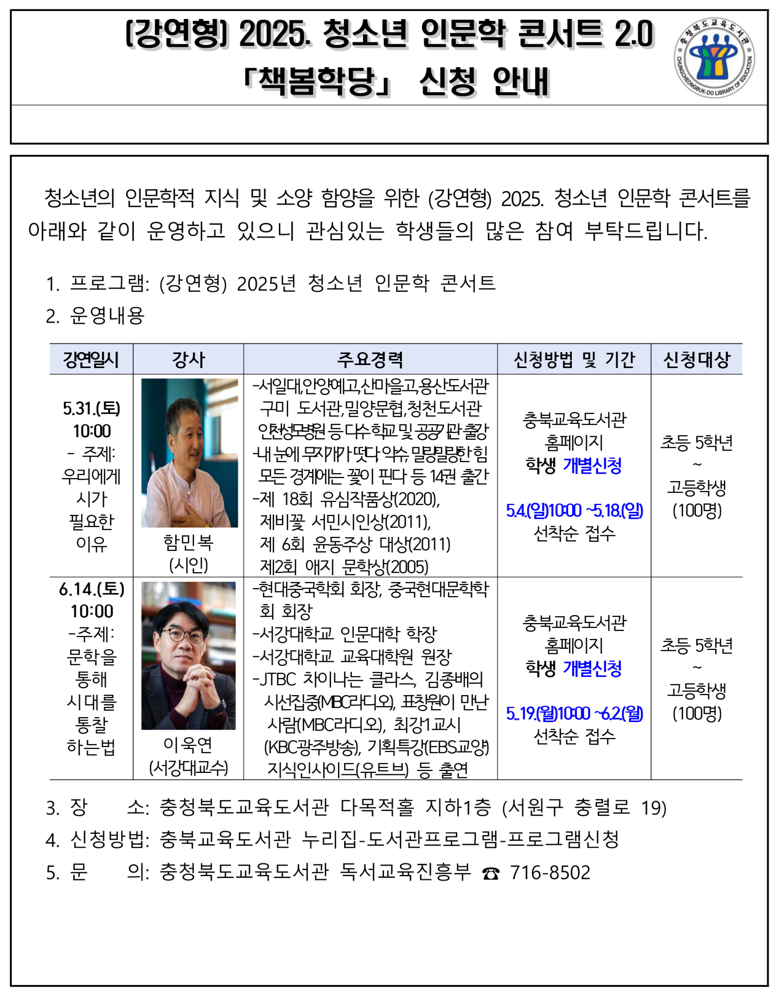 청소년 인문학 콘서트(5-6월) 가정통신문(안)