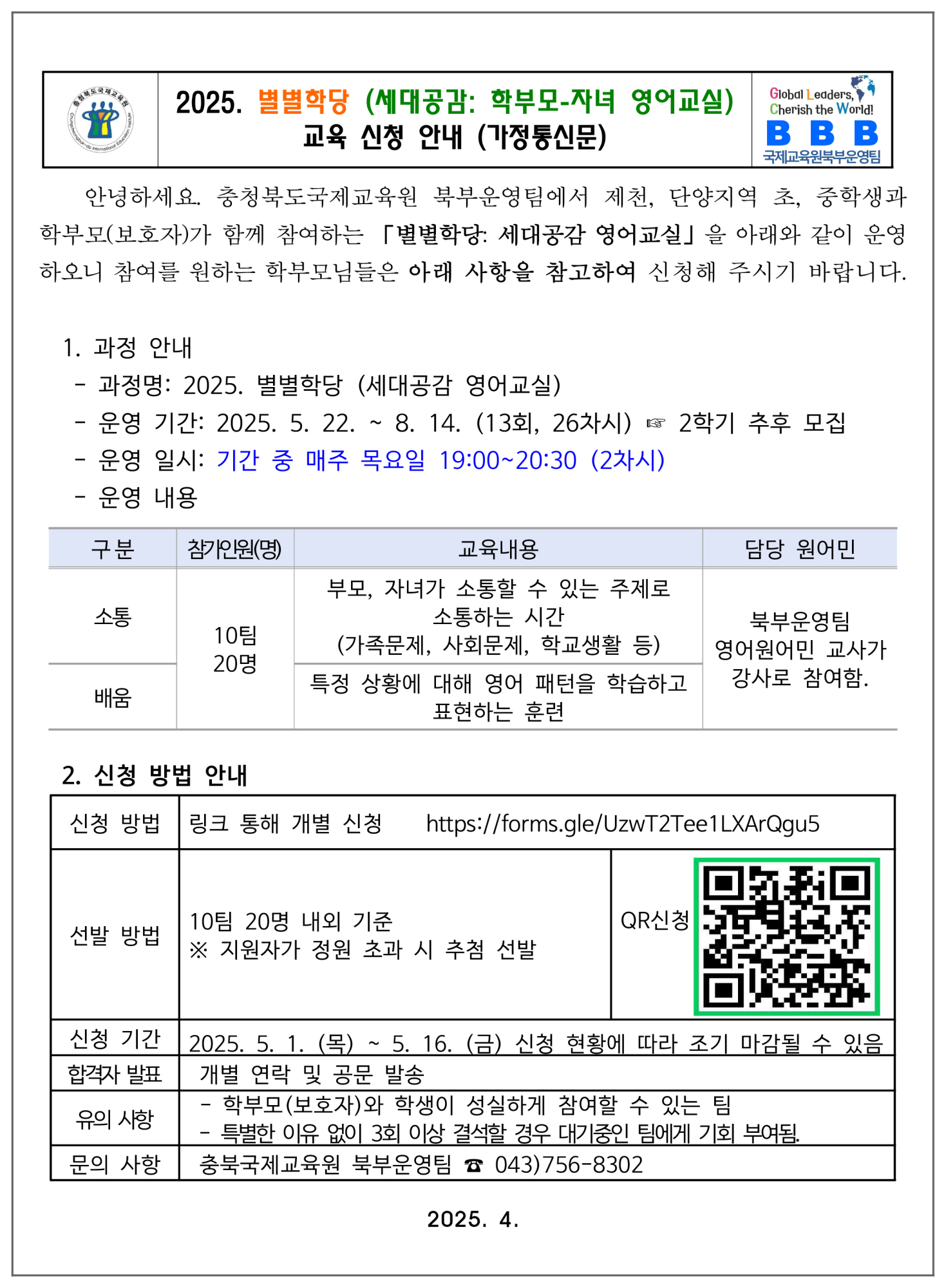 별별학당(세대공감.학부모자녀 영어교실)교육신청 안내