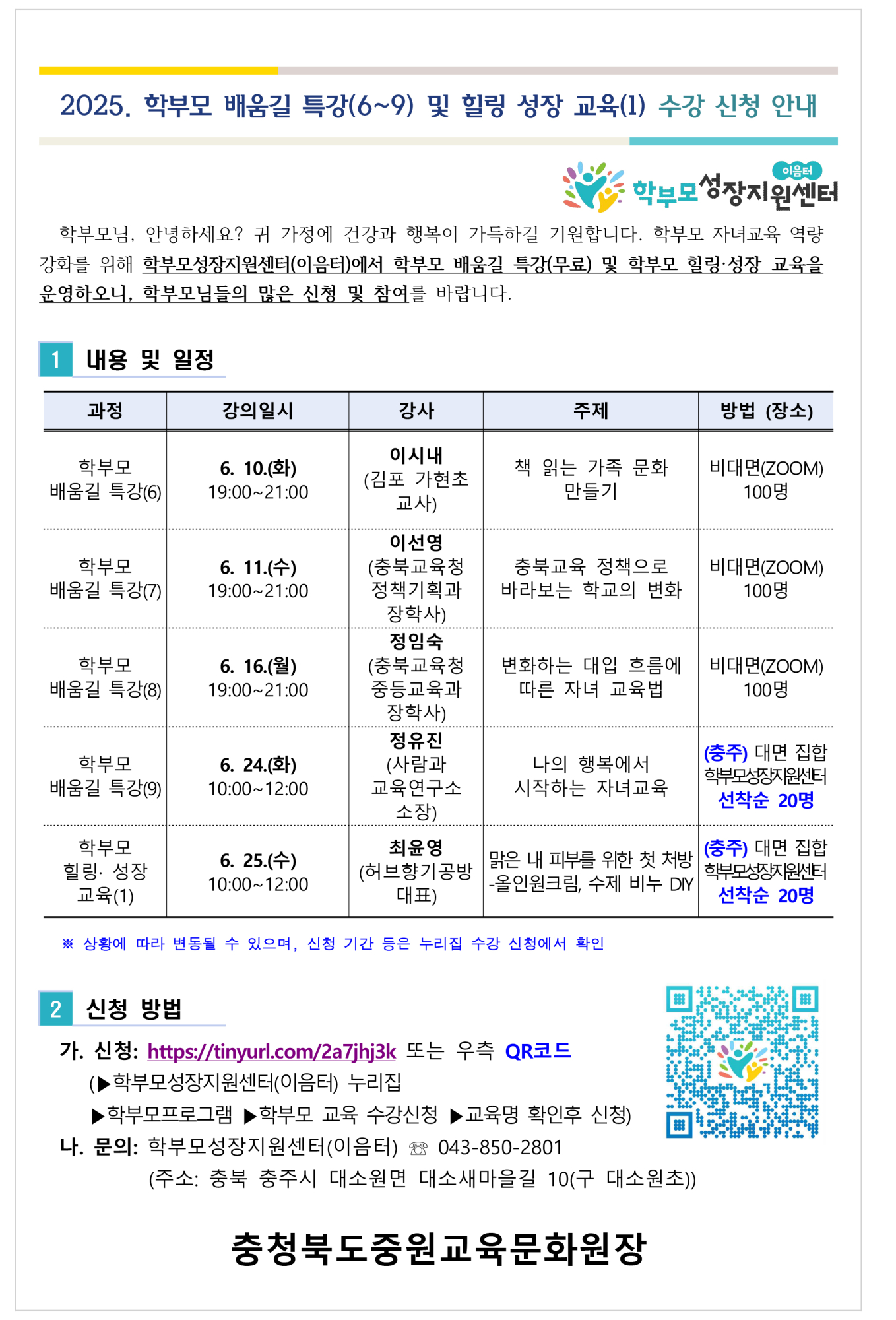 2025.학부모 배움길 특강(6~9)