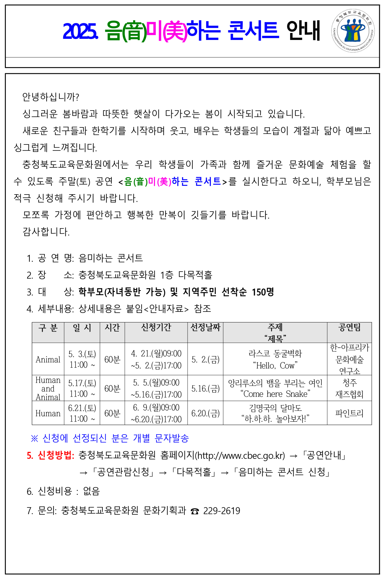 (음미하는 콘서트) 가정통신문(안)