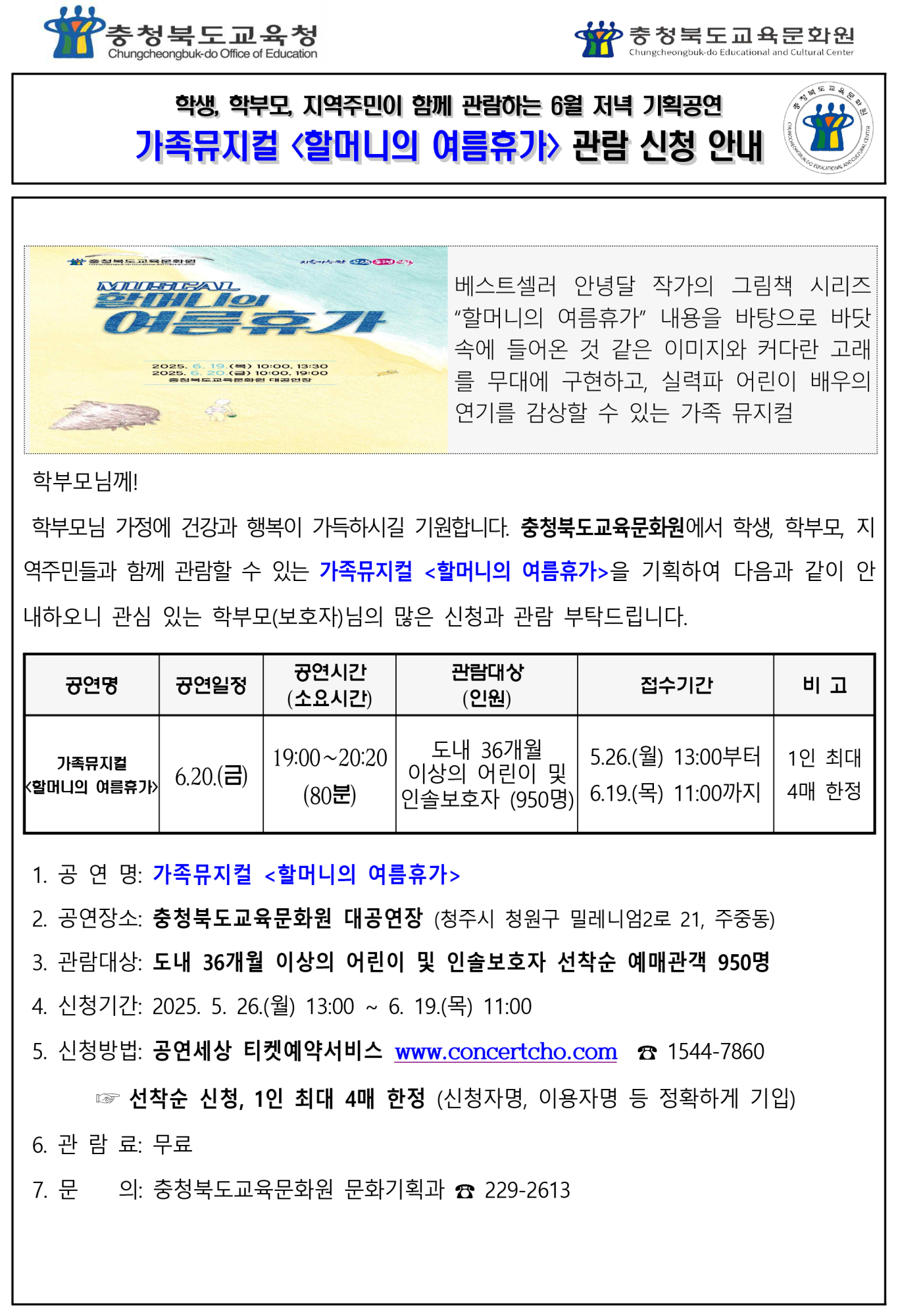 가정통신문_2025년6월 기획공연(할머니의여름휴가) 관람 신청 안내 가정통신문