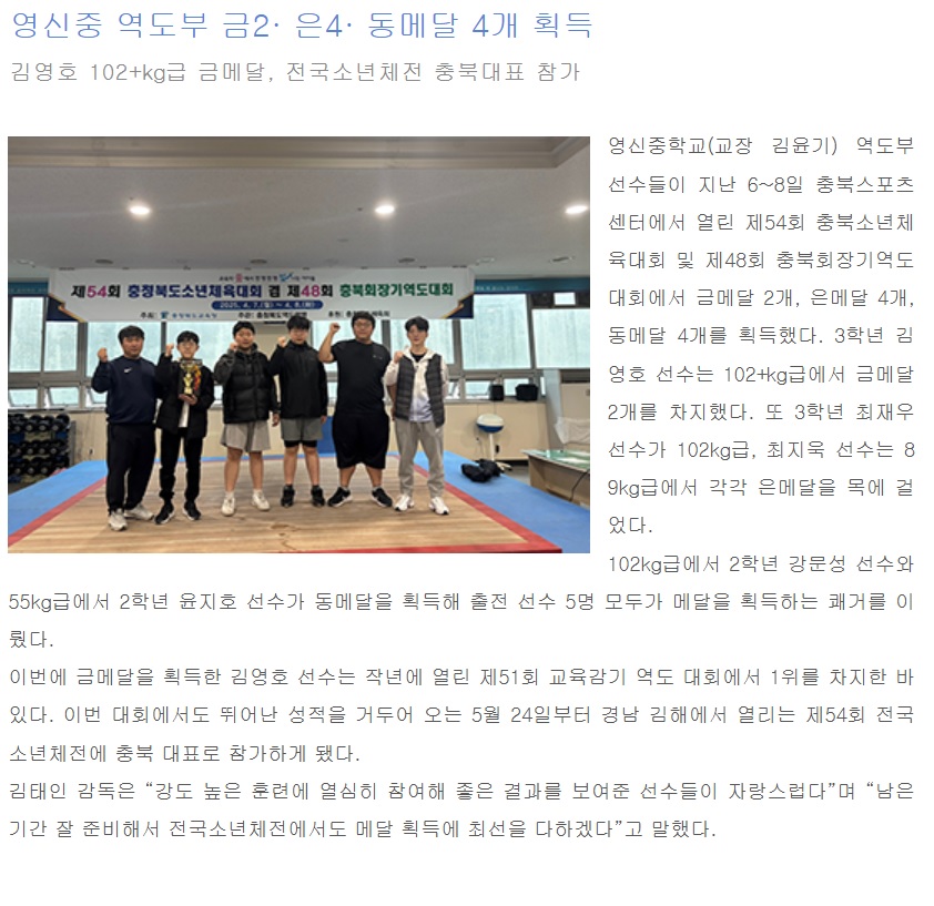 충북소년체전 및 회장기역도대회 메달 획득 기사1_영동신문