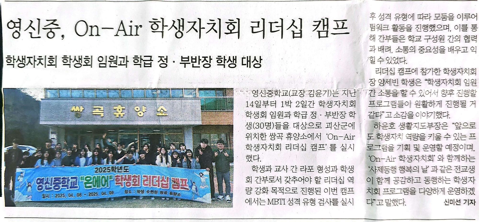 리더십 캠프 기사2_삼도타임즈