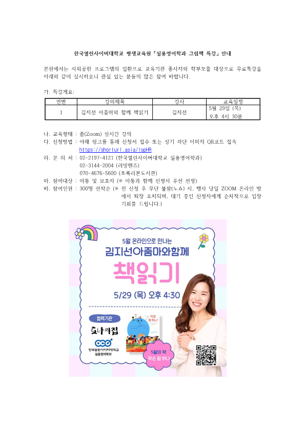 한국열린사이버대학교 평생교육원 「실용영어학과 그림책 특강」 안내문_1