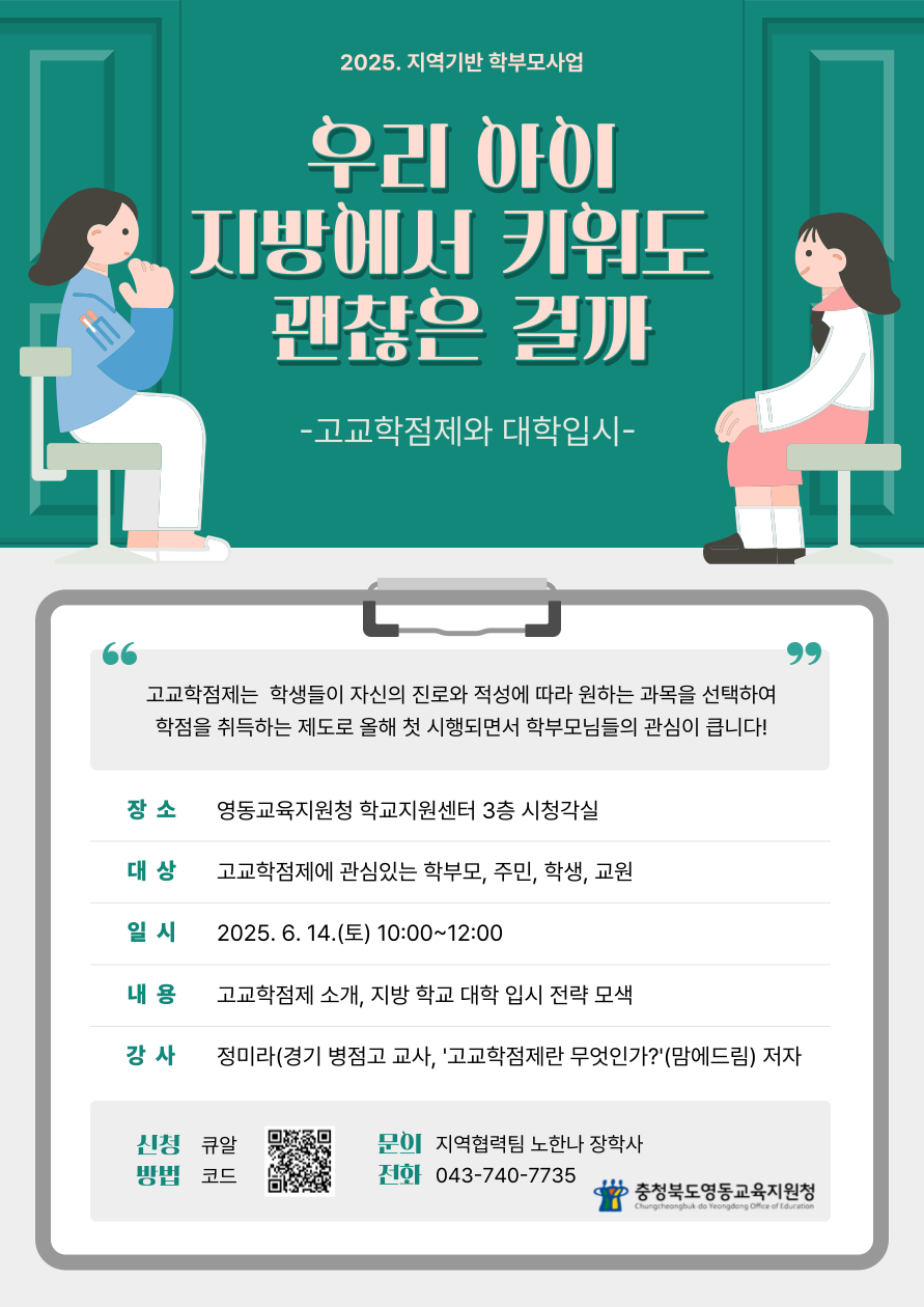 충청북도영동교육지원청 학교지원센터_지역기반학부모지원사업 웹포스터