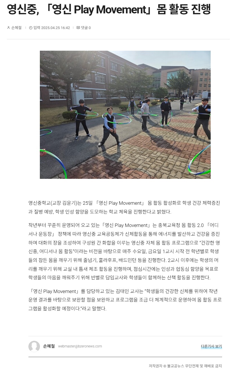 영신Play Movement 몸 활동 기사3_불교공뉴스