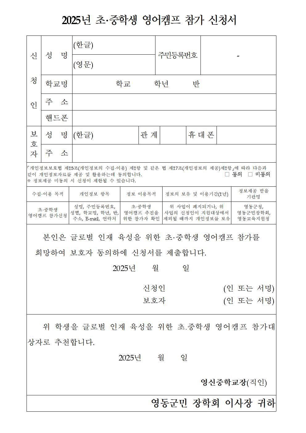 2025. 영동군 중학생 영어캠프 참가자 선발 안내 가정통신문002