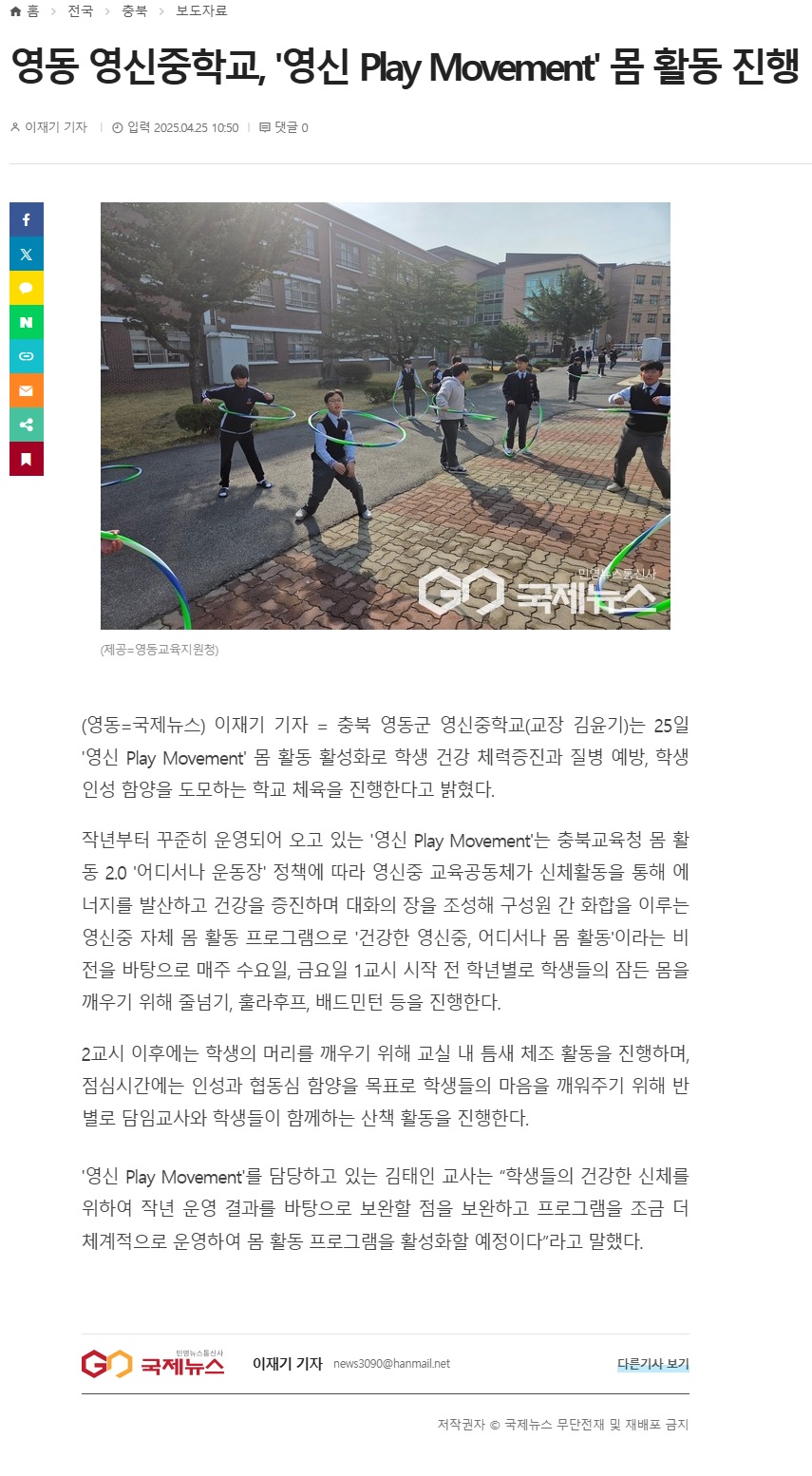 영신Play Movement 몸 활동 기사1_국제뉴스