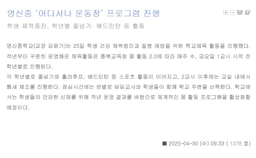 영신Play Movement 몸 활동 기사2_영동신문