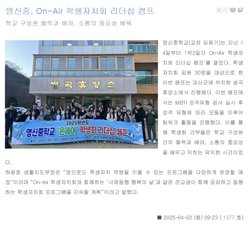 리더십 캠프 기사1_영동신문