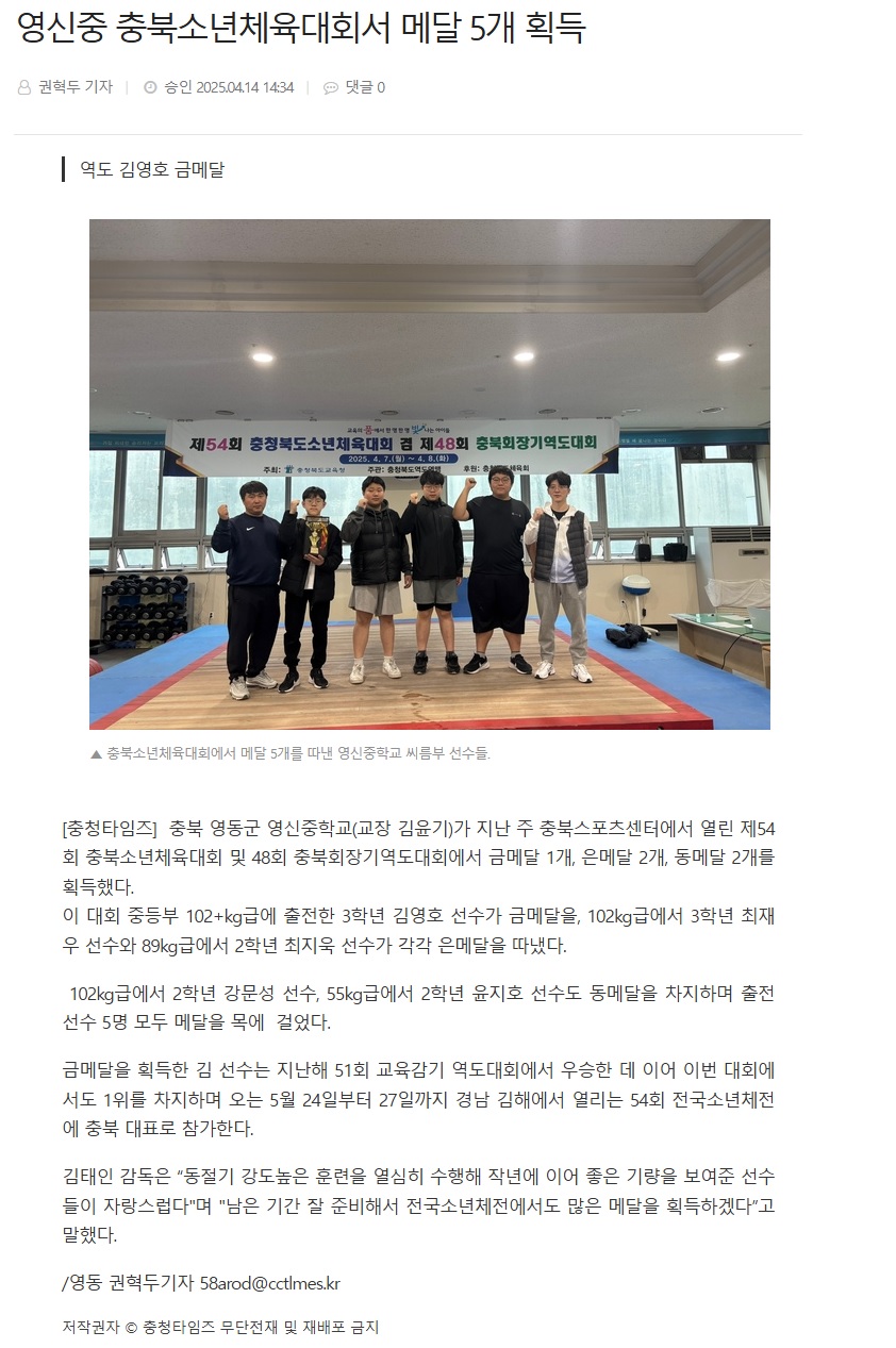 충북소년체전 및 회장기역도대회 메달 획득 기사2_충청타임즈