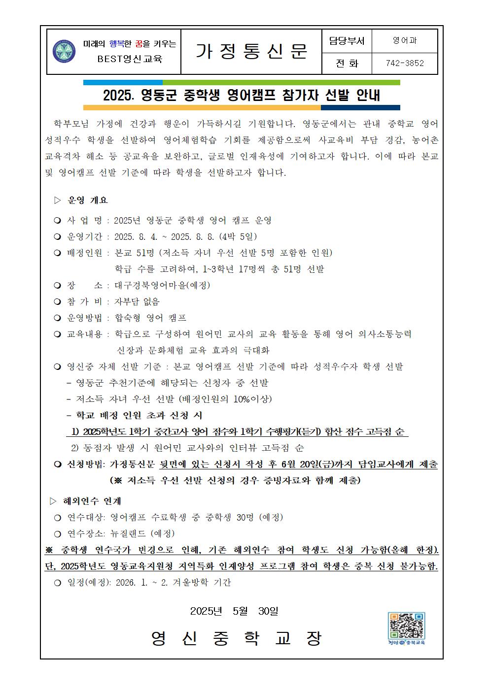 2025. 영동군 중학생 영어캠프 참가자 선발 안내 가정통신문001