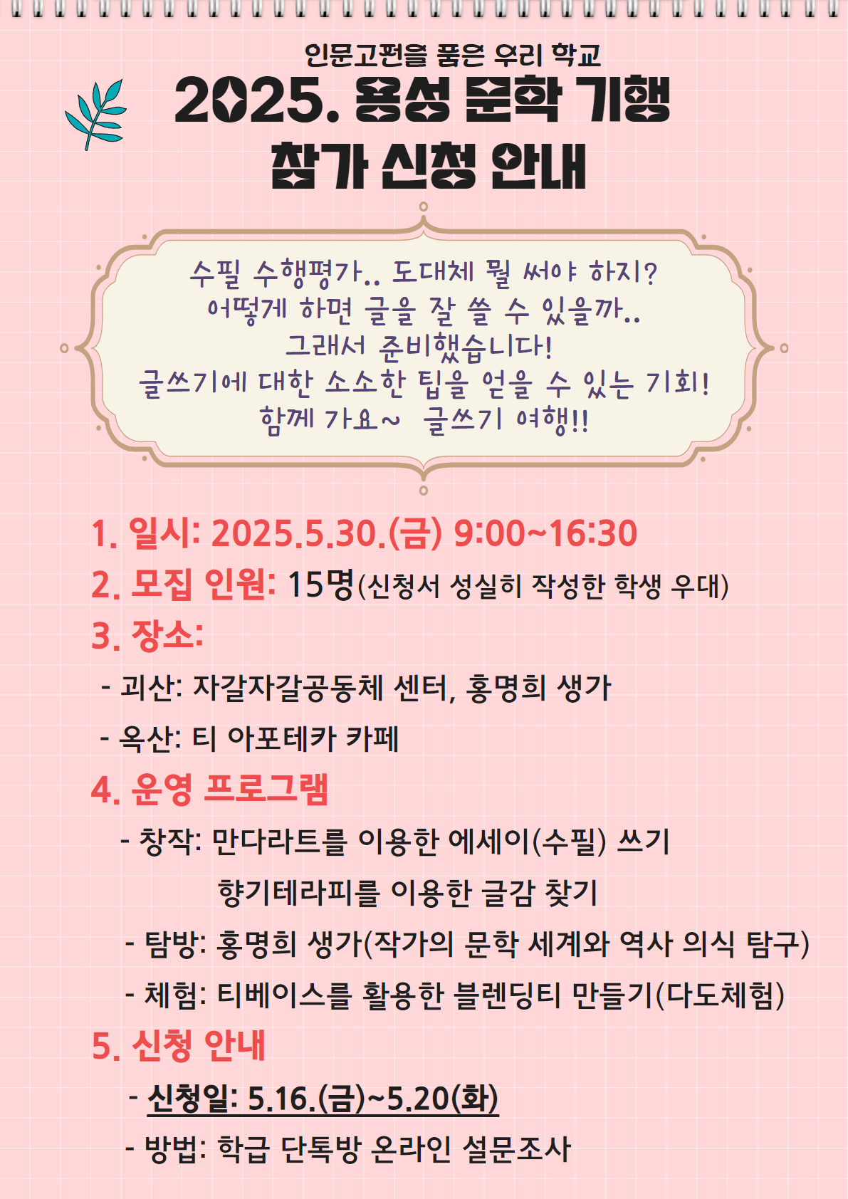 (포스터) 2025. 용성 문학기행