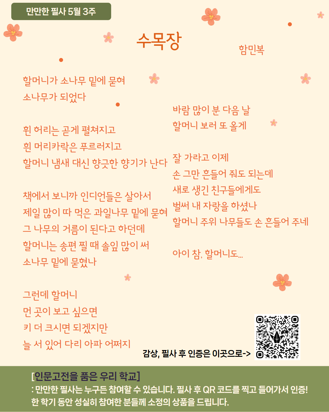 만만한 필사(5월3주)