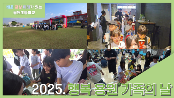 2025. 용원 가족의 날 썸네일.png