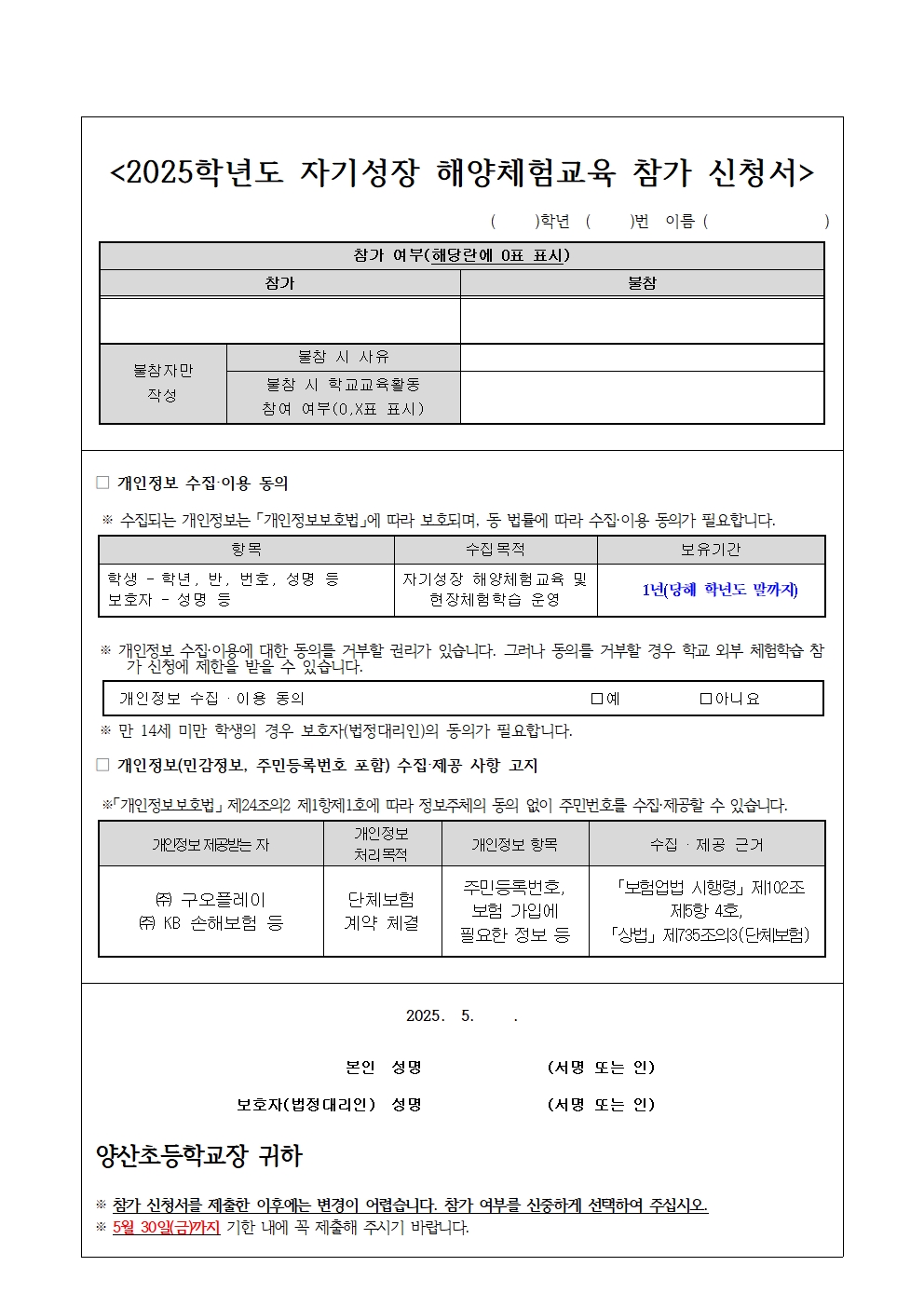 2025. 자기성장 해양체험교육 참가 안내장002