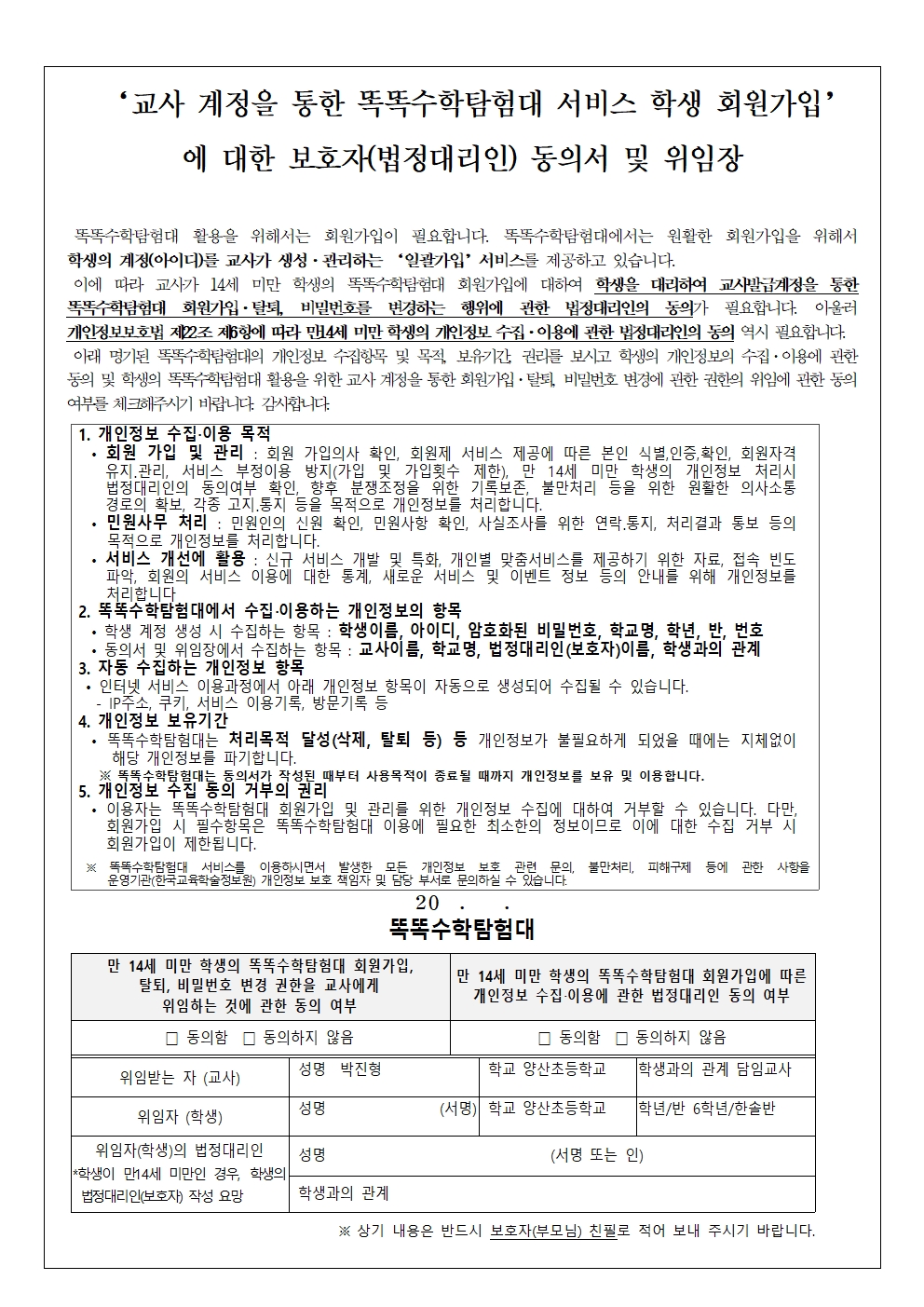 2025. 똑똑수학탐험대 가입 협조 가정통신문(양산초)002