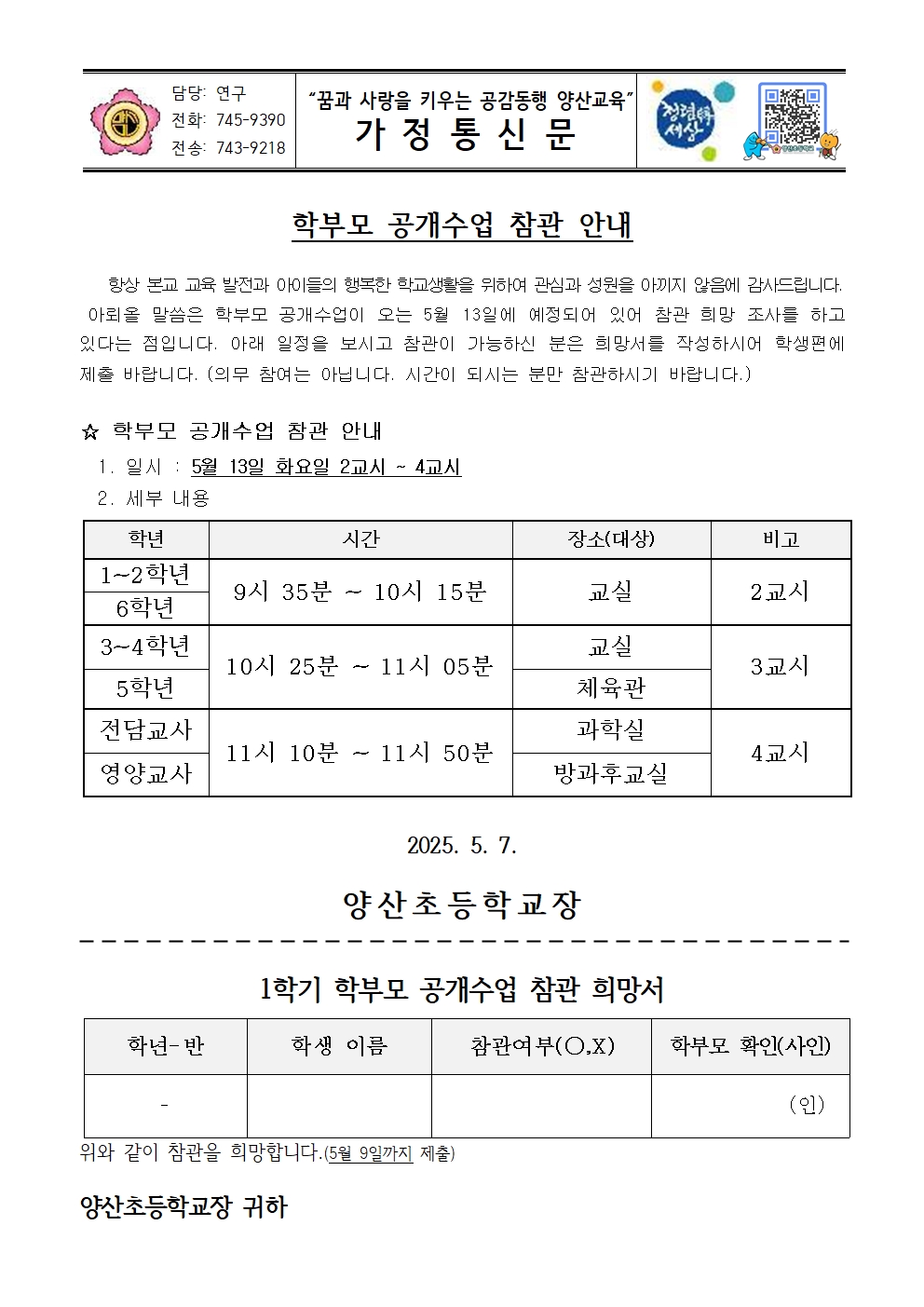 2025. 학부모 공개수업 참관 안내문001