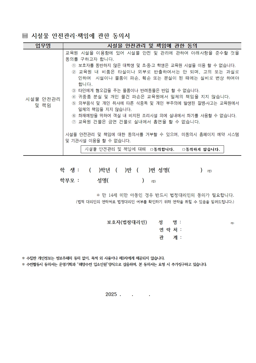 2025. 자기성장 해양체험교육 참가 안내장004