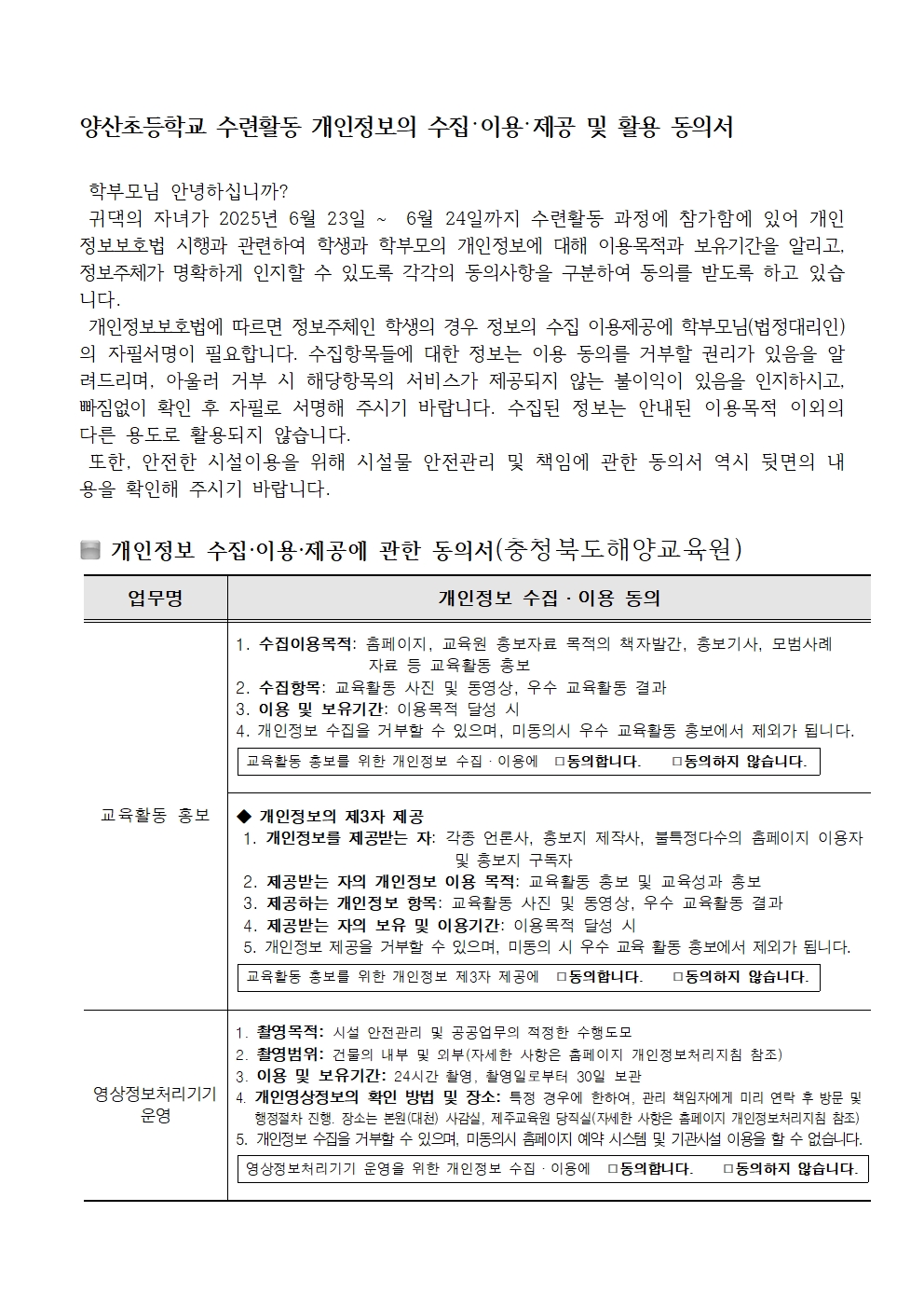 2025. 자기성장 해양체험교육 참가 안내장003