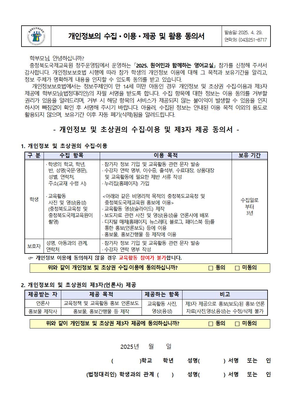2025. 원어민과 함께하는 영어교실[심화] 참가 신청 가정통신문002
