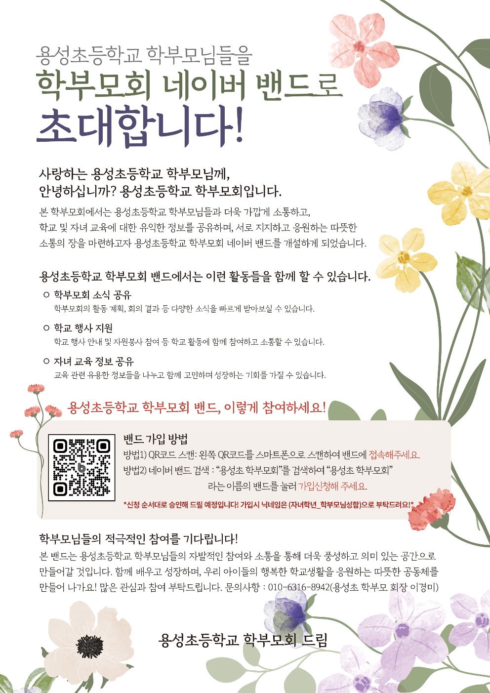 학부모 밴드 가입 안내장