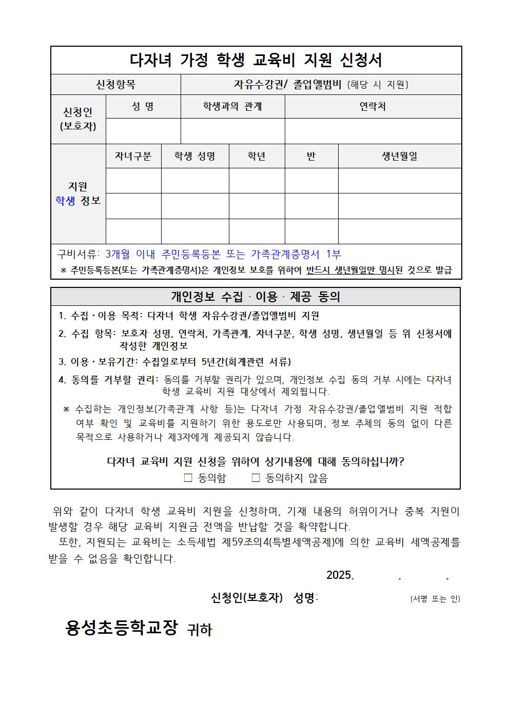 2025 다자녀 교육비 지원 신청 안내002