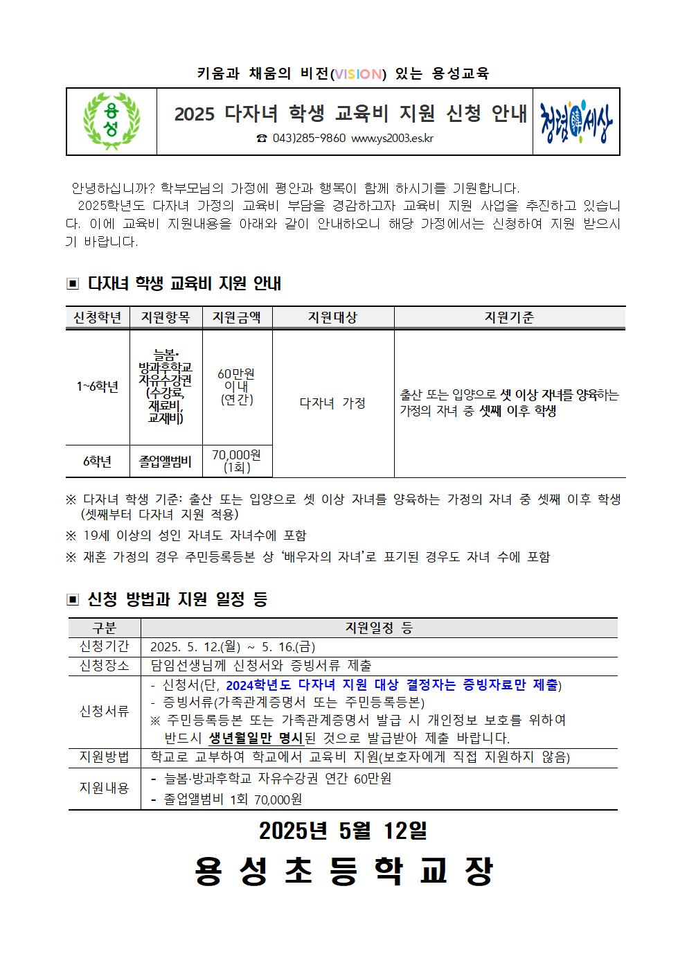 2025 다자녀 교육비 지원 신청 안내001