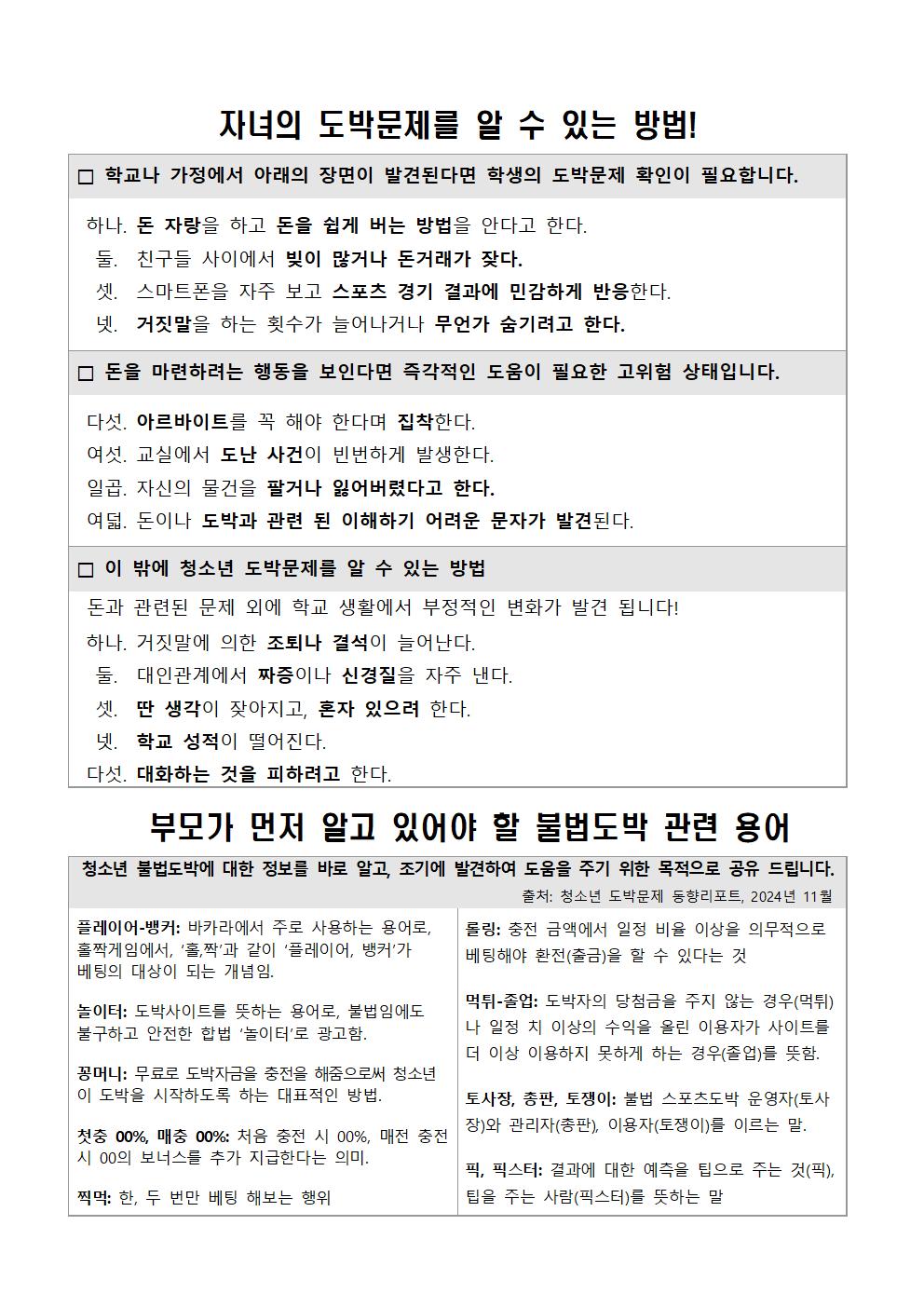청소년 도박예방 가정통신문002