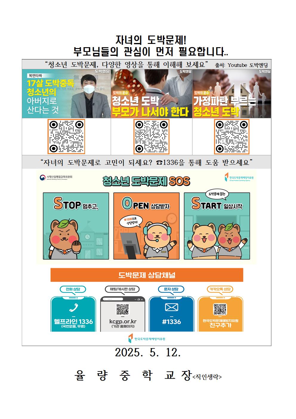 청소년 도박예방 가정통신문003