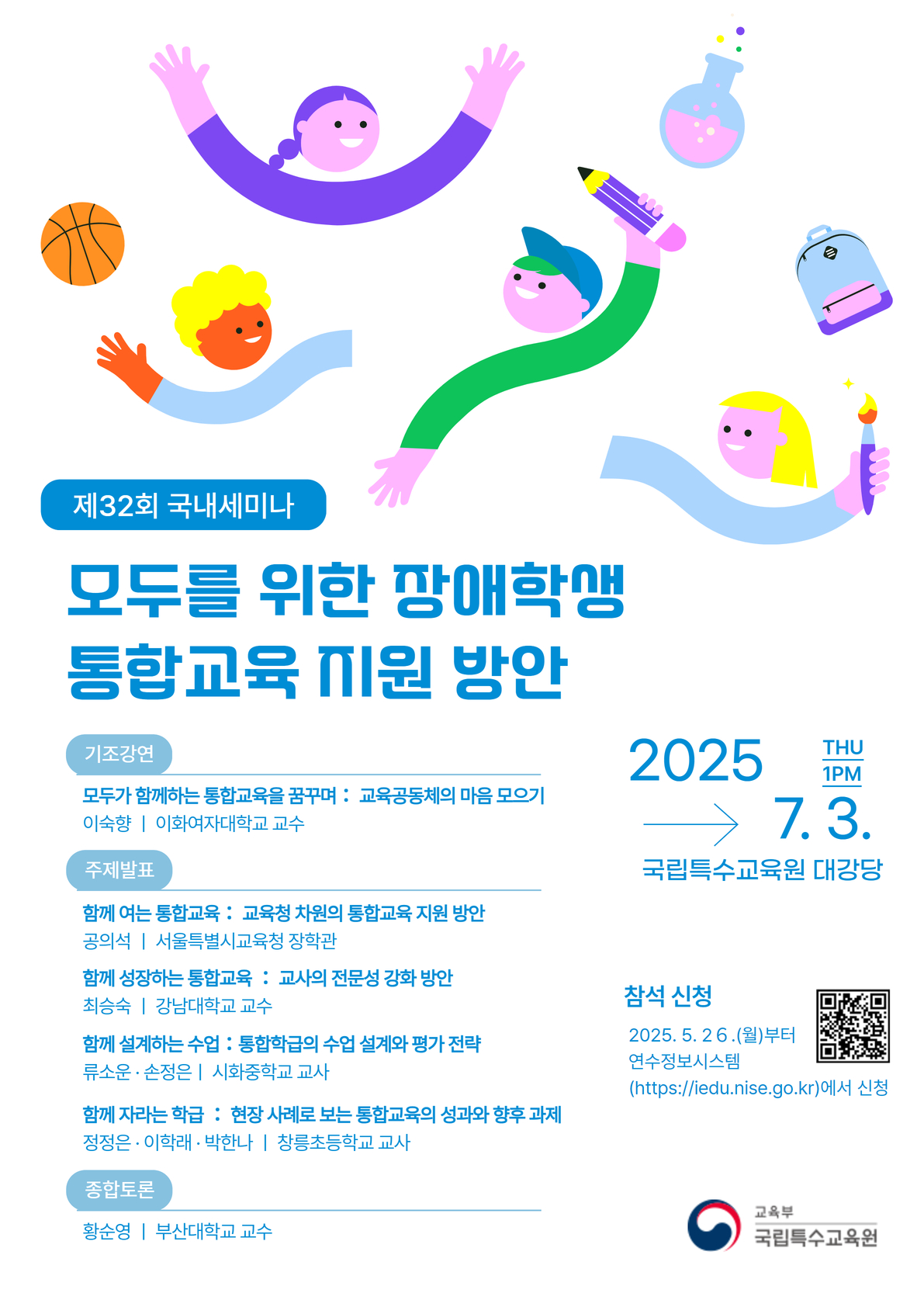 충청북도괴산증평교육지원청 학교지원센터_제32회 국내세미나 안내 포스터