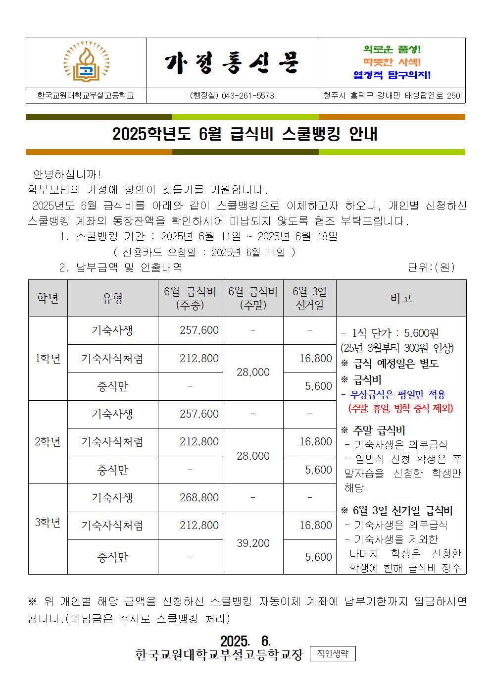 가정통신문001