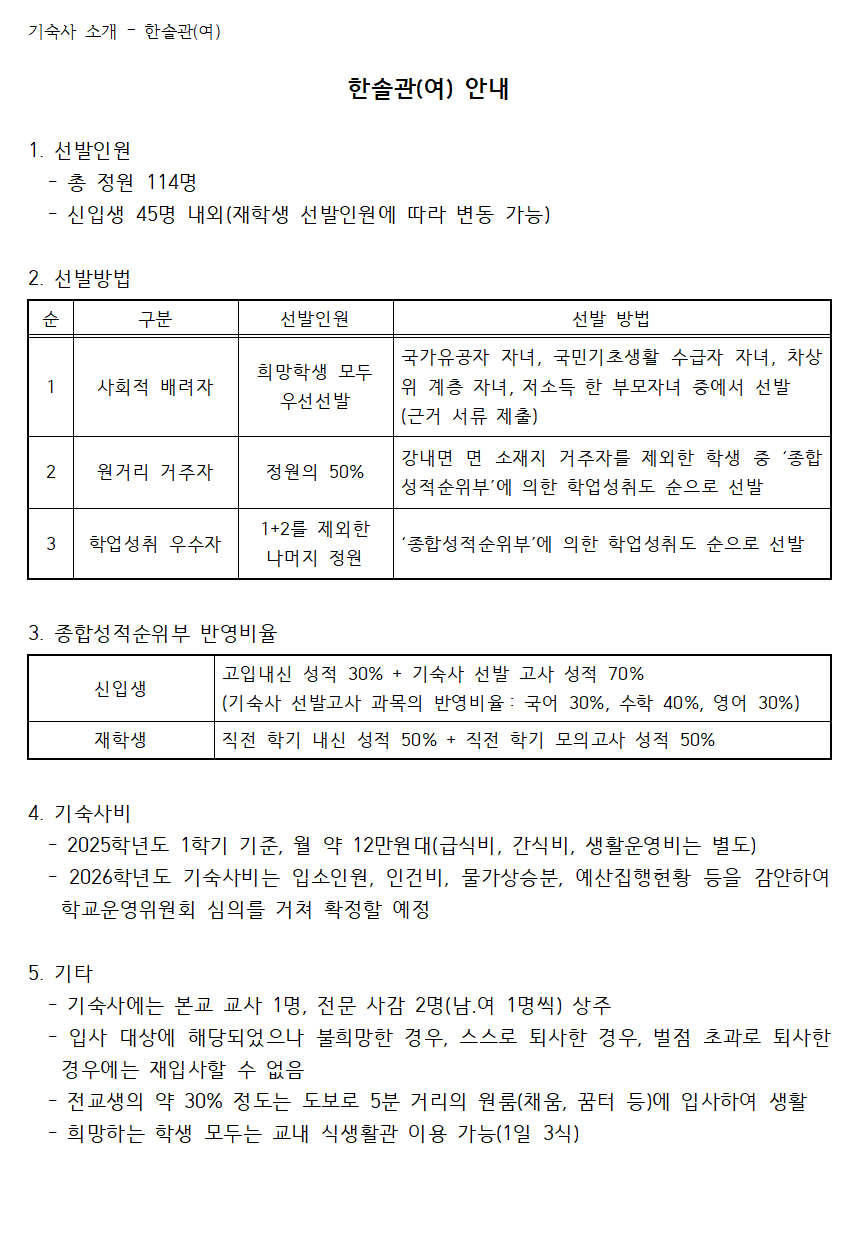 BandiView_BandiView_기숙사 소개 002