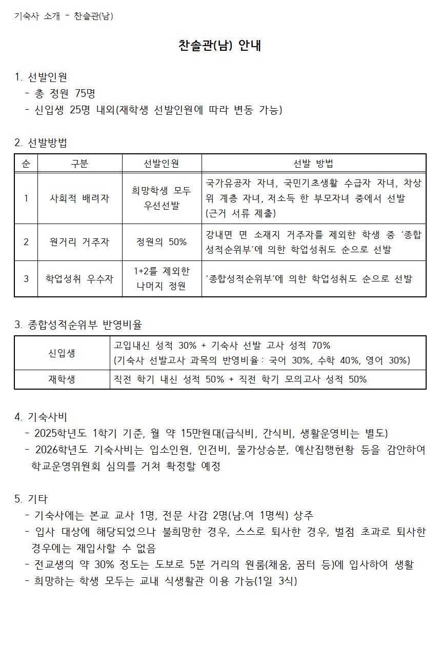 BandiView_BandiView_기숙사 소개 001