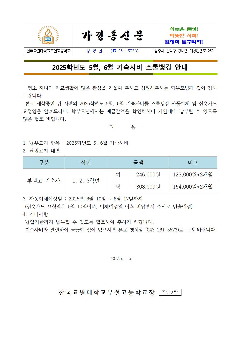 기숙사비 가정통신문