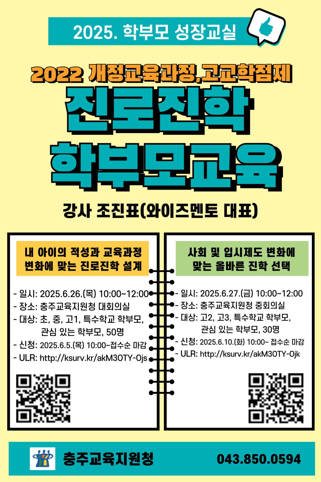진로진학-학부모교육-신청-안내