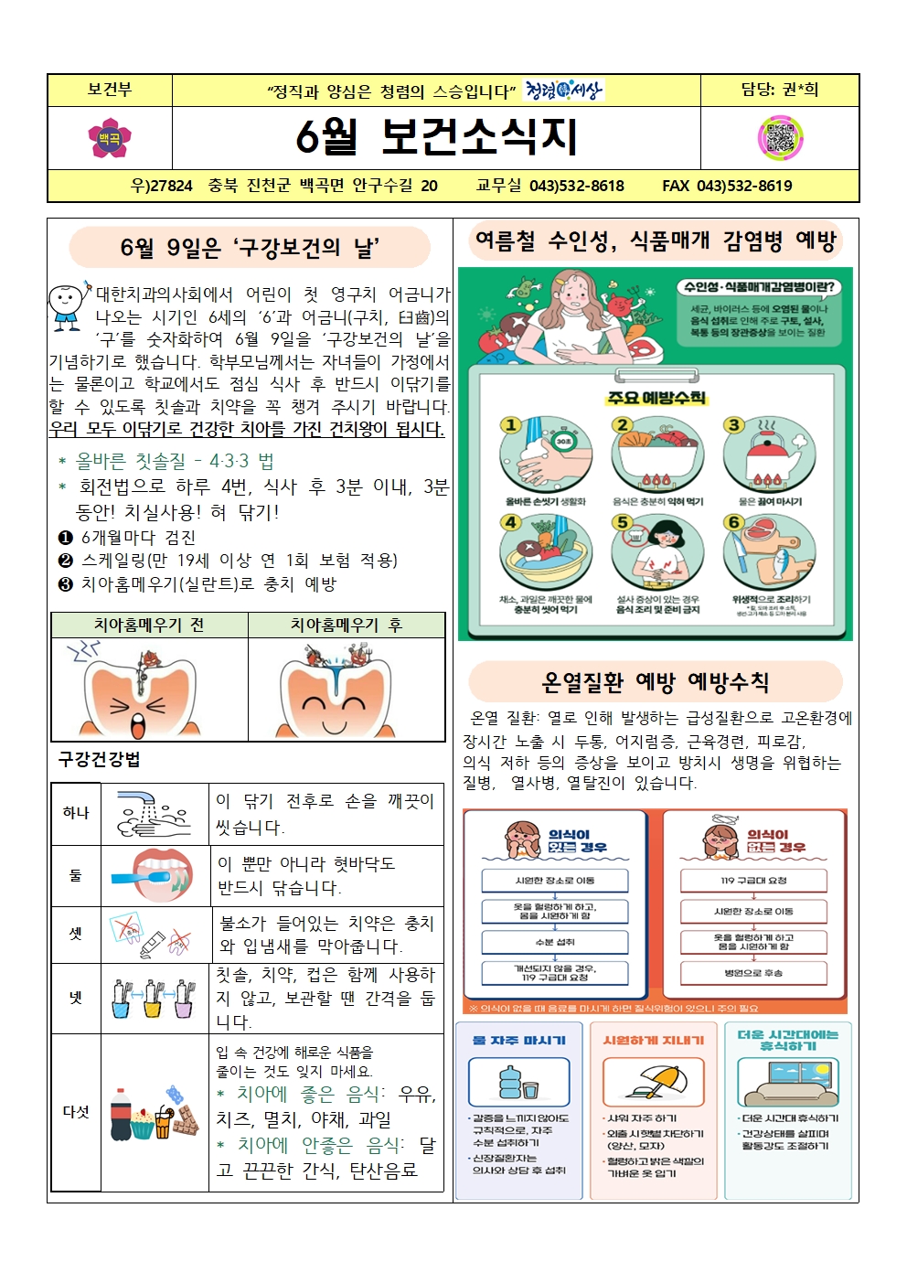 2025년 6월 보건소식지001