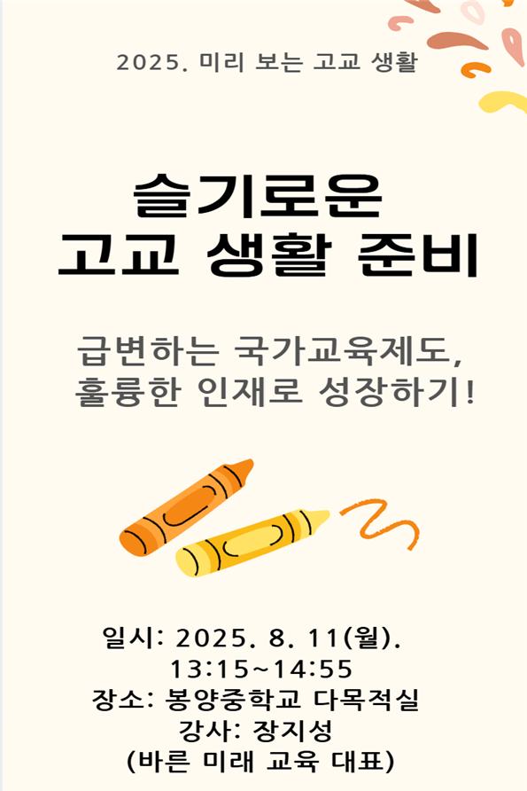 봉양중_미리보는 고교생활