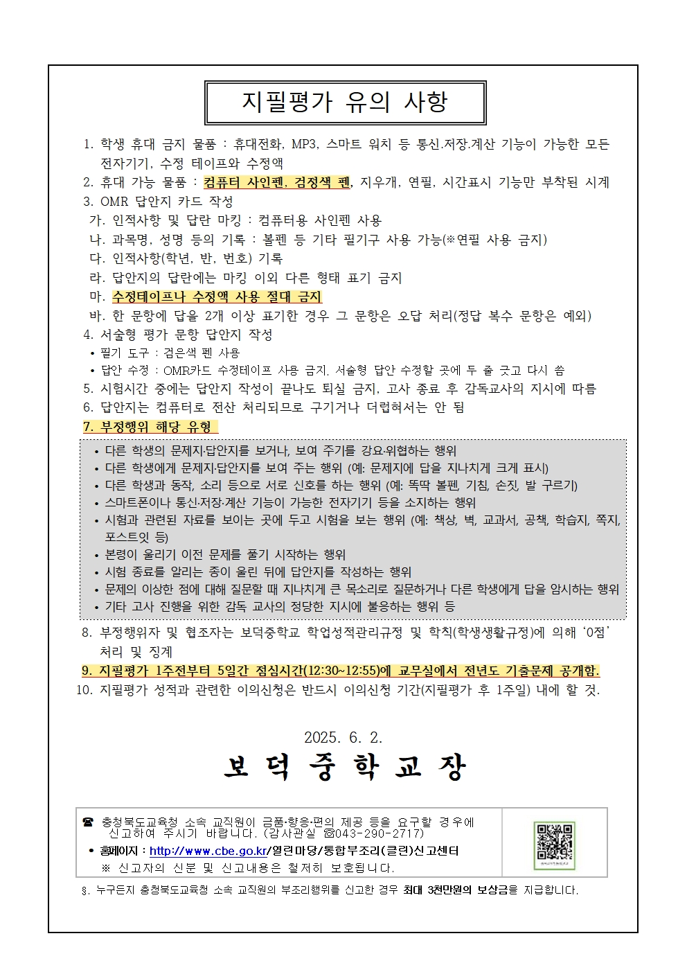 2025학년도 1학기 기말고사 안내 가정통신문002