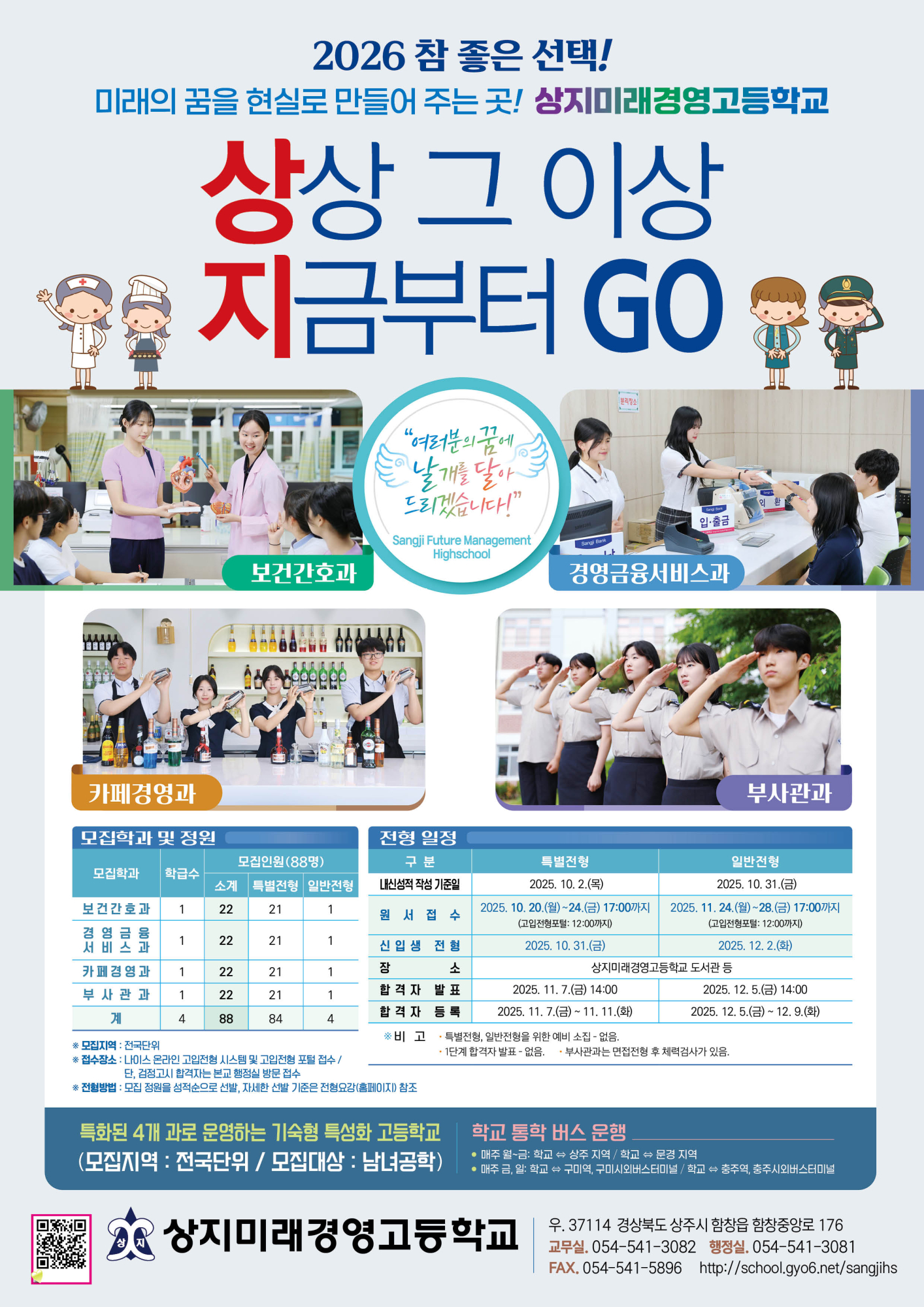 상지미래경영고등학교_포스터