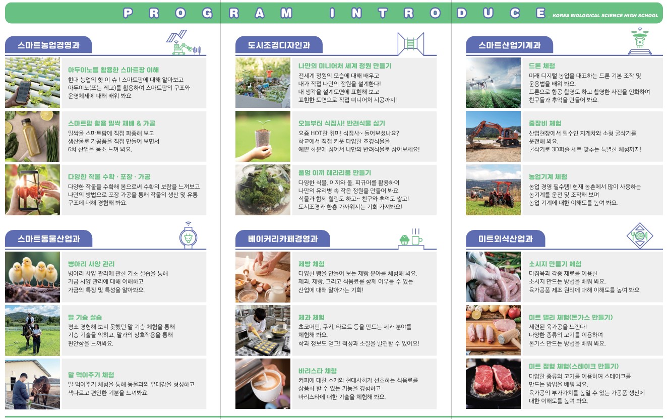 한국생명고2