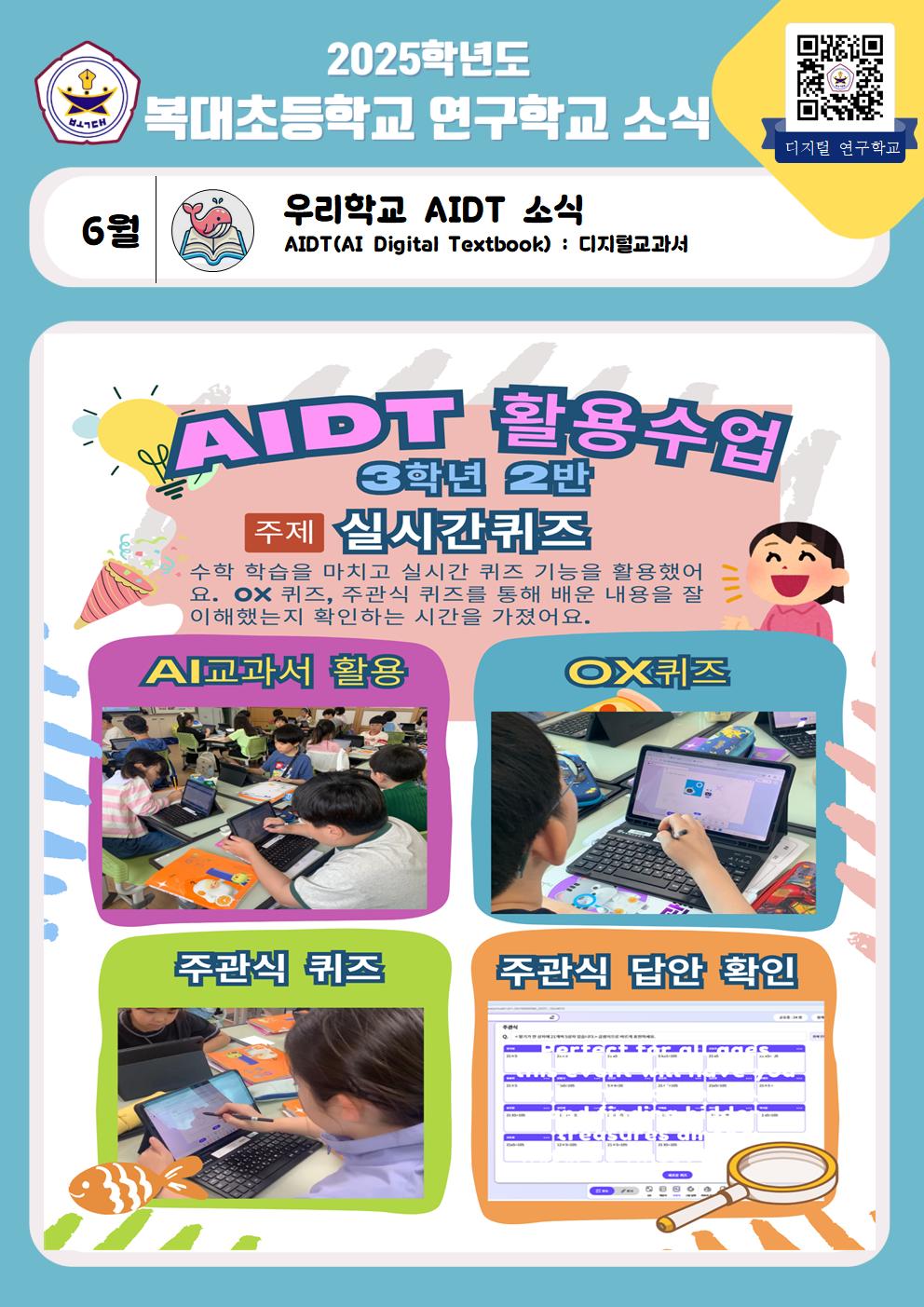 2025. 연구학교 교육자료(6월 4주)001