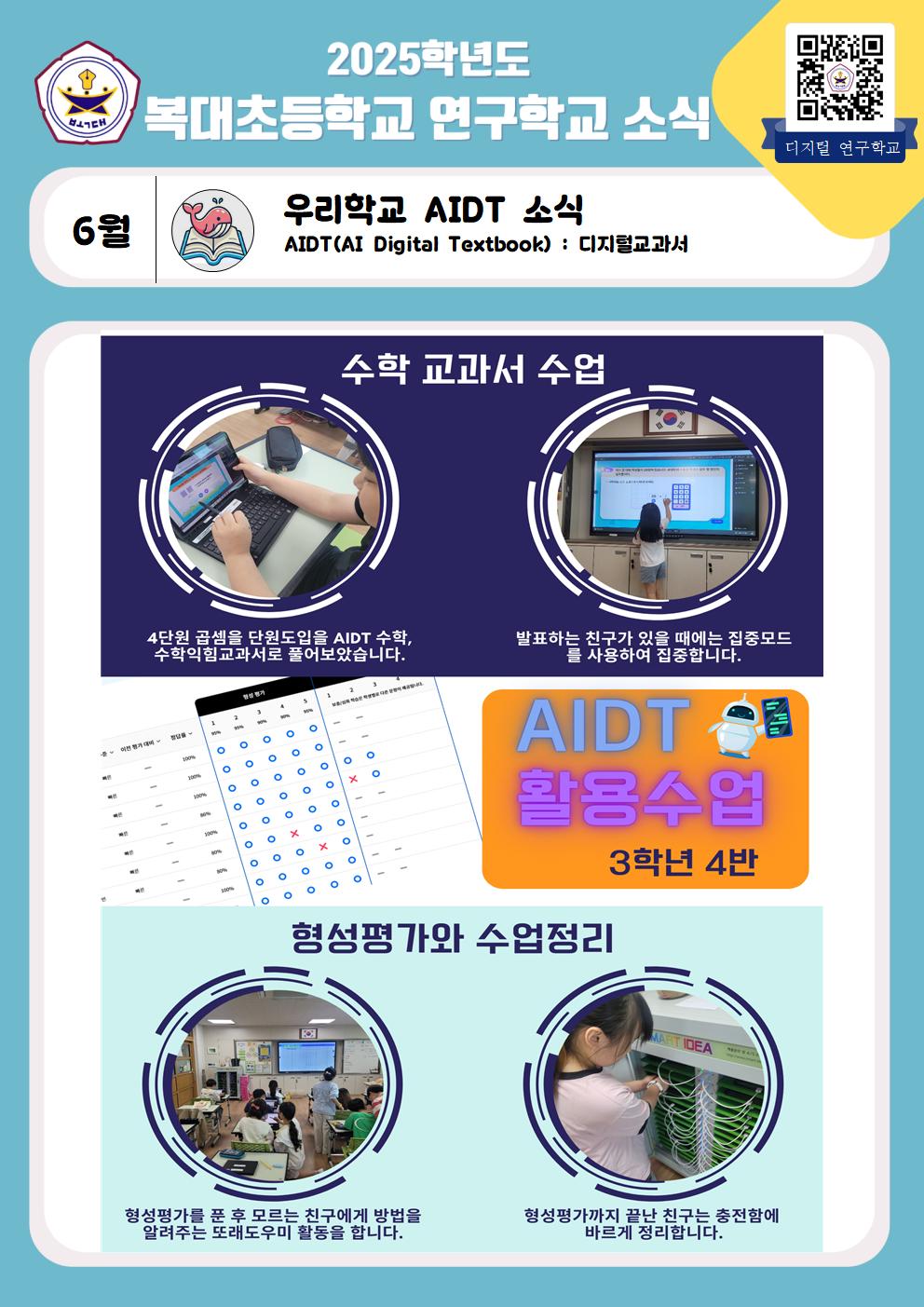 2025. 연구학교 교육자료(6월 2주)001