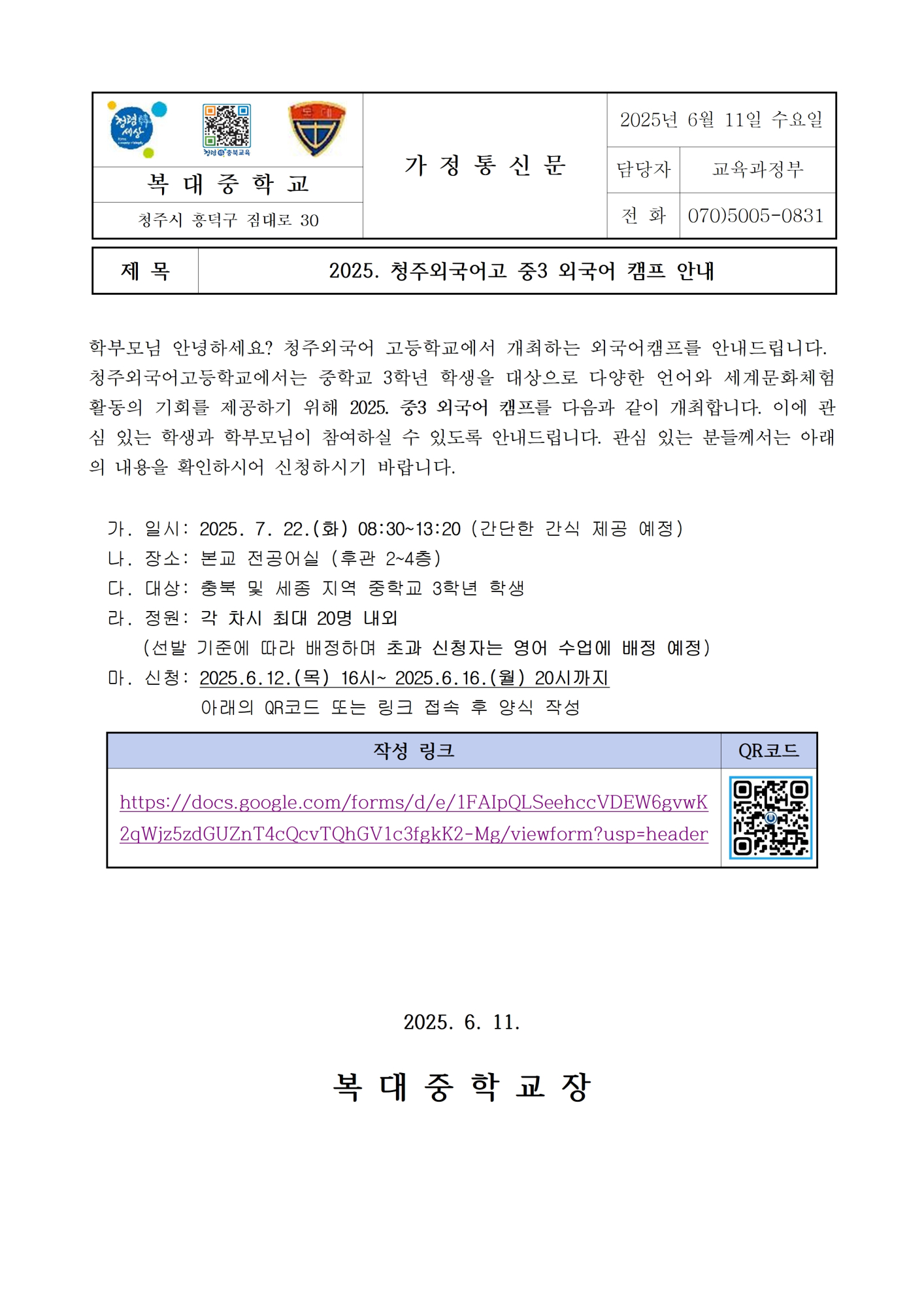 2025. 청주외국어고 중3 외국어 캠프 안내001