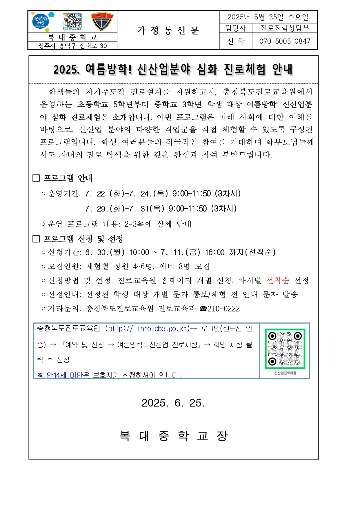 가정통신문_page-0001